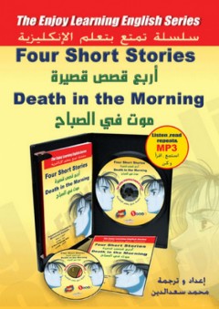 أربع قصص قصيرة Four Short Stories موت في الصباح Death in the Morning