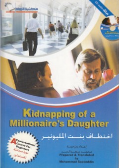 دورة محادثة للمبتدئين - اختطاف بنت المليونير Kidnapping of a Millionaire's Daughter - محمد سعد الدين