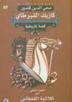 المجلة المصرية للتغير البيئي ( العدد الثاني .. السنة الثانية )