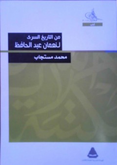 إدارة المشاريع ؛ منهج كمي - محمود العبيدي