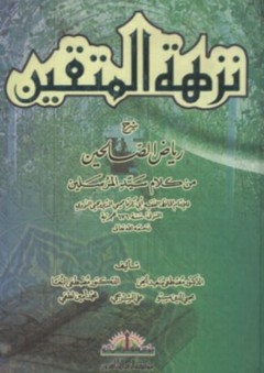 معالم المدرستين ج3
