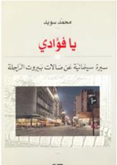 علم الاجتماع ومدارسه - الكتاب الأول - مصطفى الخشاب