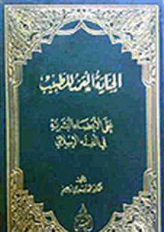 الجناية العمد للطبيب على الاعضاء البشرية في الفقه الاسلامي