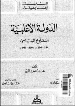 الدولة الأغلبية التاريخ السياسي