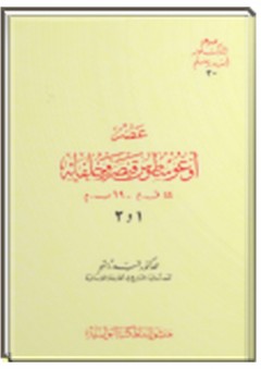 الأحوال الشخصية للمسلمين: دراسة فقهية وتشريعية وقضائية(الزواج-الطلاق-الخلع-الحضانة)