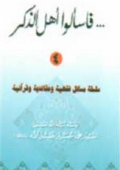 سلسلة قصص الأطفال والعيد - كتاب صوتي - محمود الرجبي
