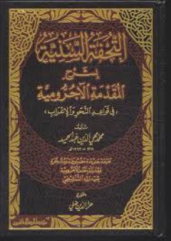 معجم المفاهيم اللغوية (مكتبة أطلس للغة العربية) - محمد دحروج
