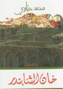 المجلة المصرية للتغير البيئي ( العدد الأول .. السنة الأولى )
