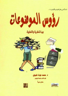 رؤوس الموضوعات