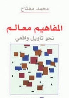 سلسلة أعلام النهضة الحسينية (6 أجزاء) - محمد تقي المدرسي