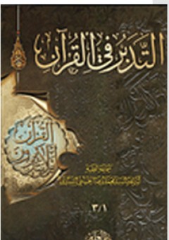 المجلس الأميركي لليهودية - دراسة في البديل اليهودي للصهيونية