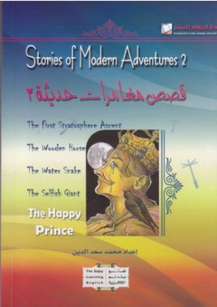 Stories of Modern Adventures 2 قصص مغامرات حديثة 2