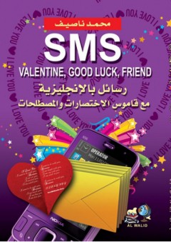 Sms valentine good luck friend English - محمد ناصيف