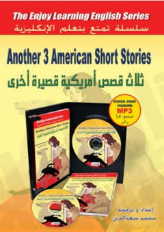 ثلاث قصص امريكية قصيرة أخرى Another 3 American Short Stories - محمد سعد الدين