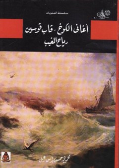 ثورة الحسين (ع)