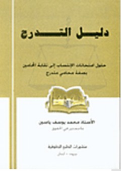 التجسس الدولي والحماية الجنائية للدفاع الوطني وأمن الدولة