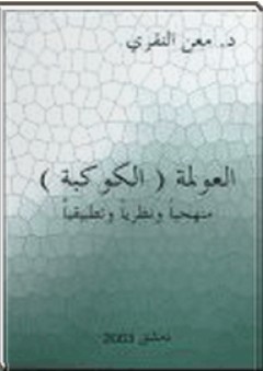 واقع القصيدة العربية - محمد فتوح أحمد