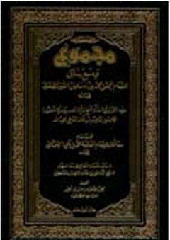 مجموع فيه سبع رسائل للإمام الصنعاني - محمد بن إسماعيل الأمير الصنعاني
