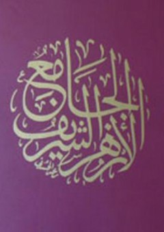 الجامع الأزهر الشريف - شيماء السايح