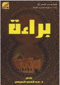 براءة