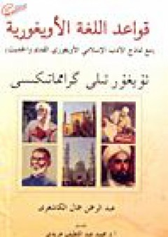 الإعجاز العلمي في القرآن والسنة - نايف منير فارس