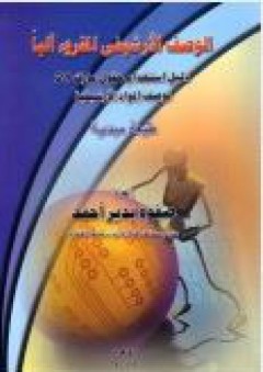 معالم نقدية: مناهج النقد الأدبي؛ دراسة لمكونات الفكر النقدي في العراق من 1980 - 2005