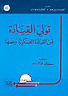 تولي القيادة - صامويل هيز
