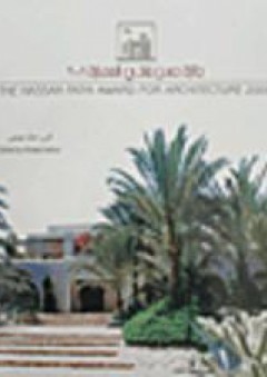 جائزة حسن فتحي للعمارة 2009 - مكتبة الإسكندرية