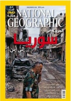 مجلة ناشيونال جيوغرافيك العربية..مارس 2014 - ناشيونال جيوجرافيك