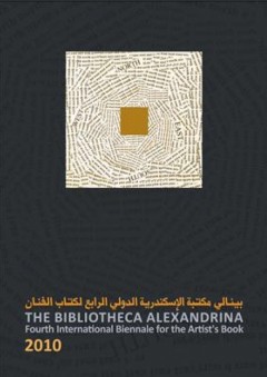 بينالي مكتبة الإسكندرية الدولي الرابع لكتاب الفنان