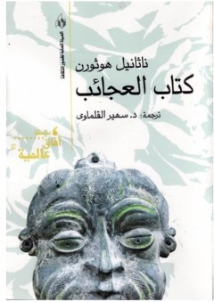 كتاب العجائب
