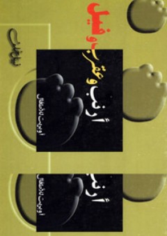 أرنب وعقرب وفيل