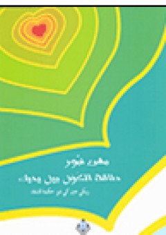 مبادئ الاقتصاد الرياضي