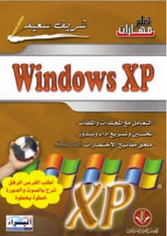 Windows XP - شريف محمد سعيد