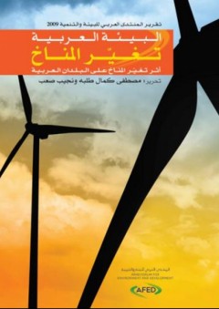 البيئة العربية؛ تغير المناخ - أثر تغير المناخ على البلدان العربية