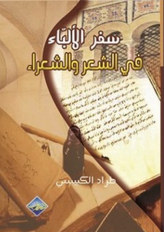 يواقيت الأرض