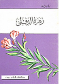 الجامع لروائع البيان في تفسير آيات القرآن #4 - سيد مبارك