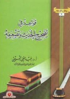 مناقب سيدنا الإمام مالك - شرف الدين الزواوي المنجلاتي