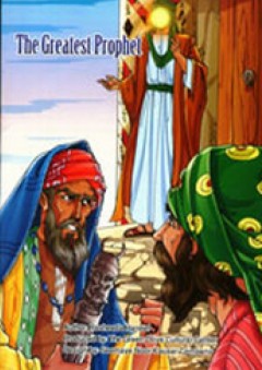 سيرة الرسول الأعظم - إنجليزي