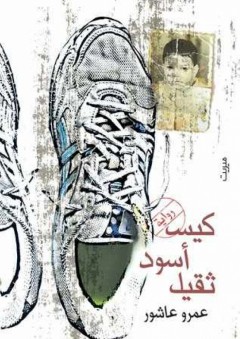 كيس اسود ثقيل
