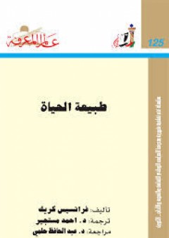 طبيعة الحياة