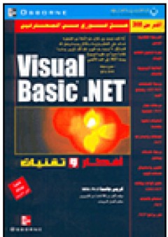 Visual Basic.NET أفكار وتقنيات - كريس جامسا
