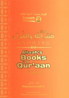 معرفة كتب الله والقرآن - محمد الجبالي