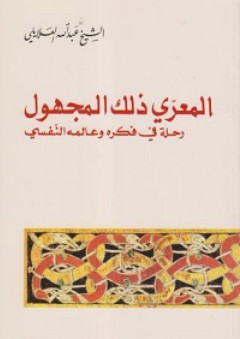 سلسلة المعرفة للجميع: أسرار العلاج بالصوم