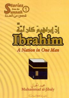 إن إبراهيم كان أمة (Ibrahim A Nation In One Man)