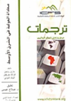 معاداة العولمة في الشرق الأوسط