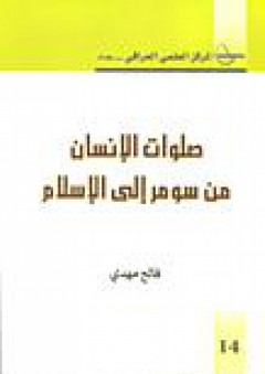 نظم المعتمد من الأقوال والكتب في المذهب المالكي