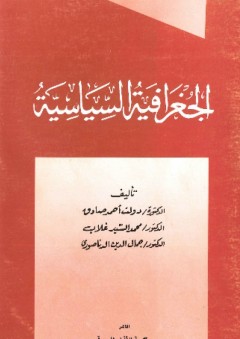 الجغرافية السياسية