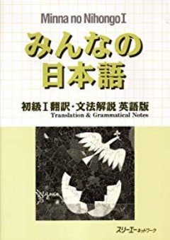 Minna no Nihongo Honyaku: English Translation and Grammatical Notes (English and Japanese Edition)