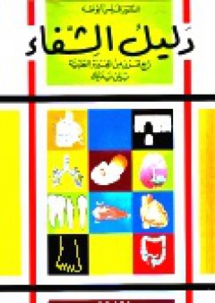 دليل الشفاء